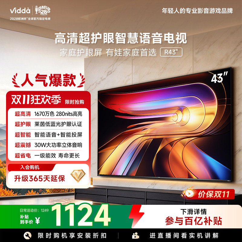 Vidda 海信电视 R43电视