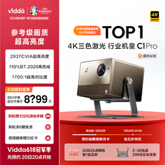 【超高亮度行业旗舰】海信Vidda C1 Pro 4K纯三色激光240Hz游戏投影仪家用超高清投影机客厅电视智能家庭影院