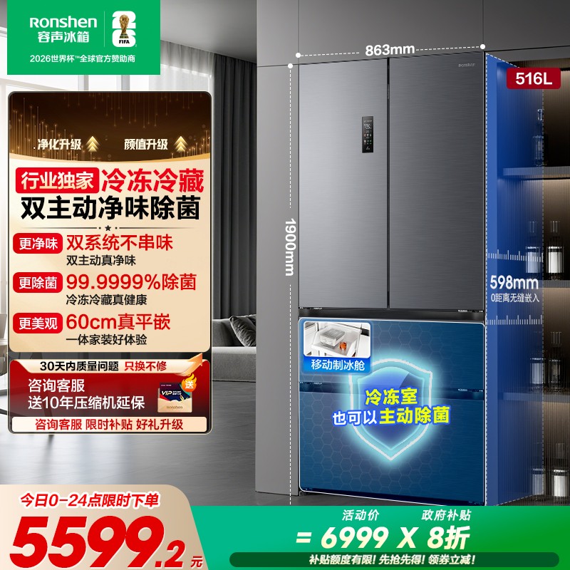 容声方糖|516双系统嵌入主动除菌