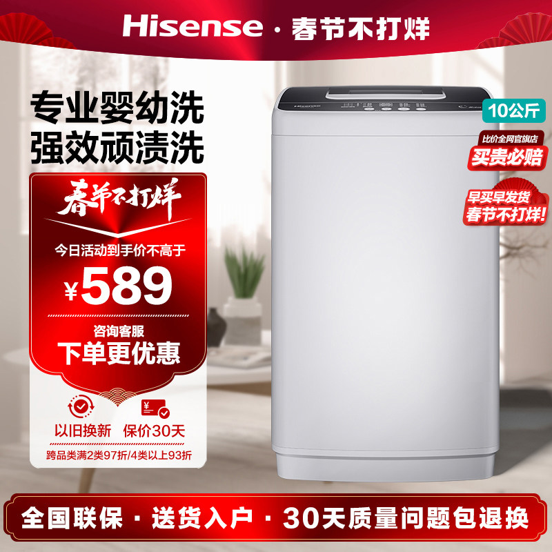 海信4.5KG迷你全自动洗衣机小型的家用婴儿宝宝专用波轮洗脱一体