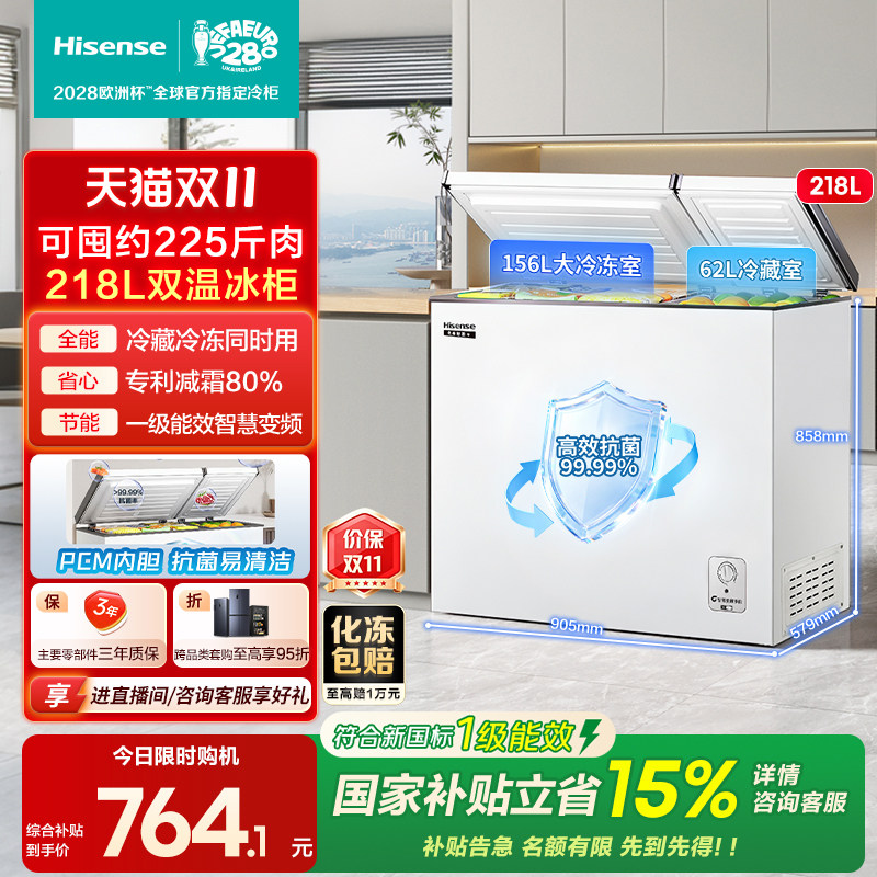 海信218L卧式冰柜家用小冰箱冷藏冷冻冷柜双温减霜一级国家补贴