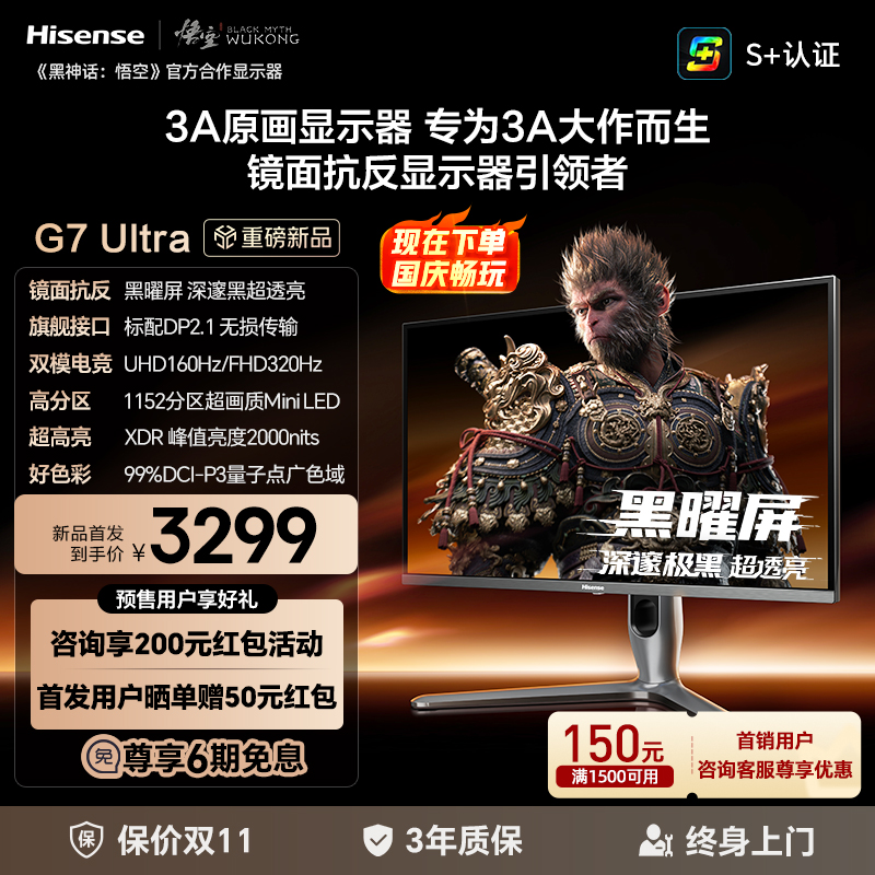 海信G7 Ultra 27英寸3A原画黑曜屏MiniLED 4K160Hz双模电竞显示器