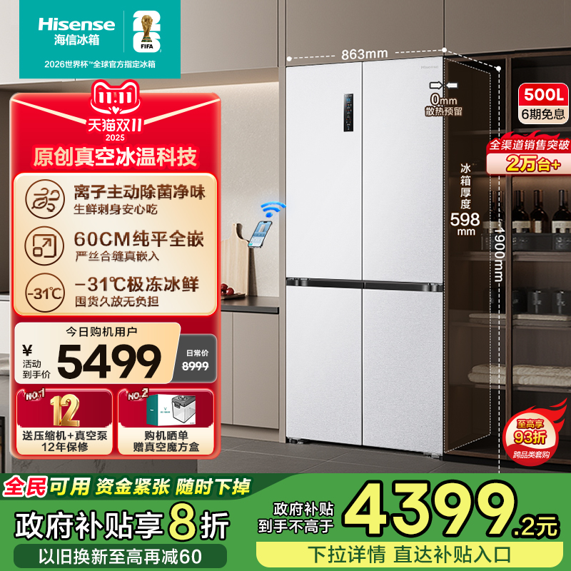 真空保鲜海信500平嵌冰箱