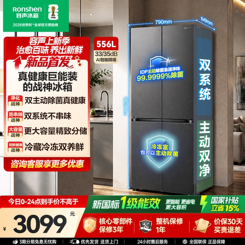 战神冰箱|容声556双系统主动除菌