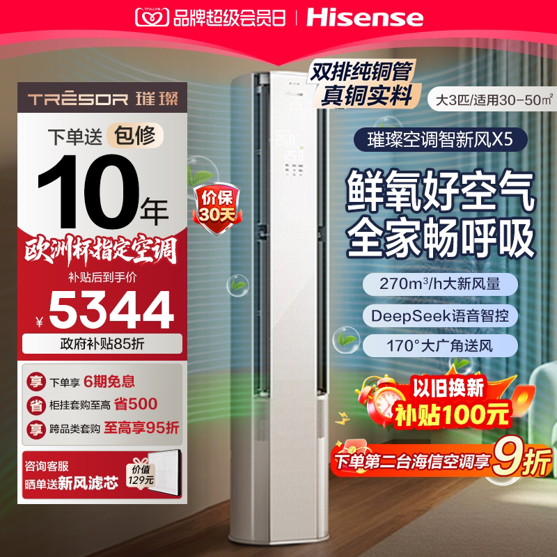 海信新风空调x5柜机大3匹图片