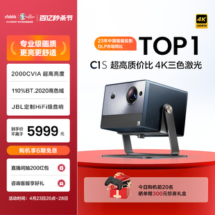 C1S 海信Vidda 超高质价比 4K纯三色激光投影仪240Hz家用超高清激光投影机游戏电视投屏客厅智能家庭影院