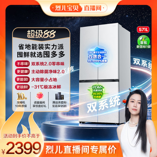 海信双系统囤多多571L十字冰箱