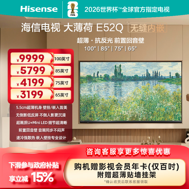 ���ŵ��Ӵ󱡺�E52Q MiniLED ������ǽ����ѣ�� ���籭���Ƶ��� 65Ӣ�� 65E52Q����� �ٷ����� 2878.95Ԫ(������)