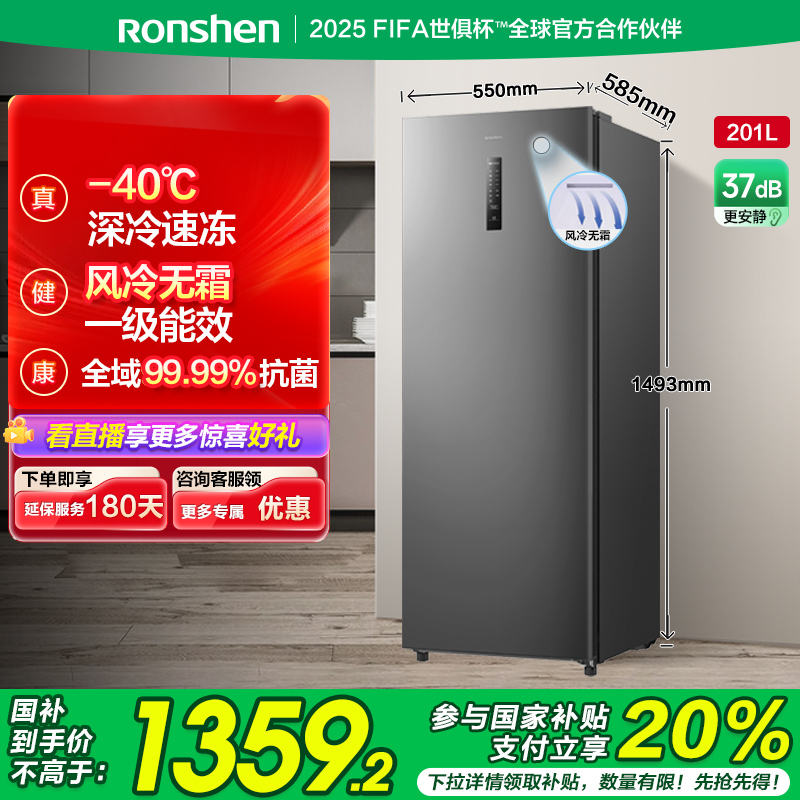 【新品】容声201升冷柜家用抽屉全冷冻风冷无霜立式母乳储奶冰箱