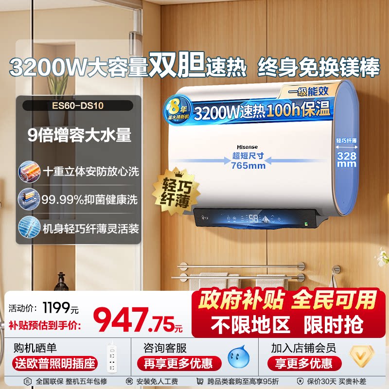 海信60升速热家用扁桶超薄机身双胆升级免换镁棒电热水器DS10