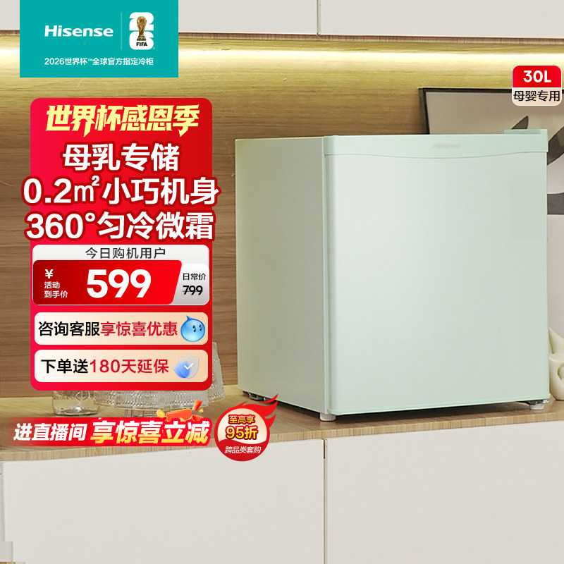 海信30L升母乳小冰柜储奶小型家用冷柜迷你冷冻保鲜立式一级冰箱