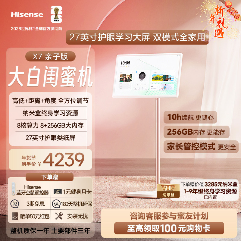 海信大白闺蜜机27X7亲子版 10H长续航护眼屏 27英寸8核8+256GB大平板 娱乐观影健身 可移动电视女生礼物,平板电脑/MID,平板电脑/MID,淘宝优惠券,粉丝福利购,淘宝优惠卷