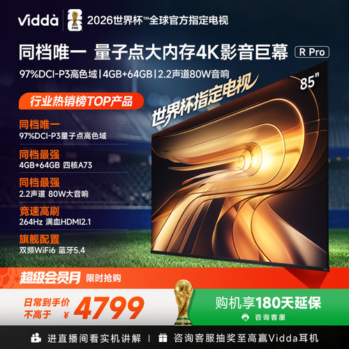 Vidda海信电视RPro85英寸