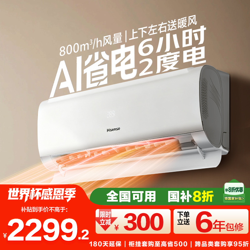 【新品】海信大1.5匹易省电S550空调家用挂机1级能效以旧换新补贴