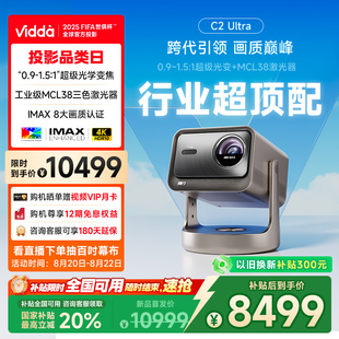 C2Ultra海信4K超高清光学变焦家用三色激光云台游戏投影仪电视手机家庭影院 政府补贴20% 全国可用 Vidda