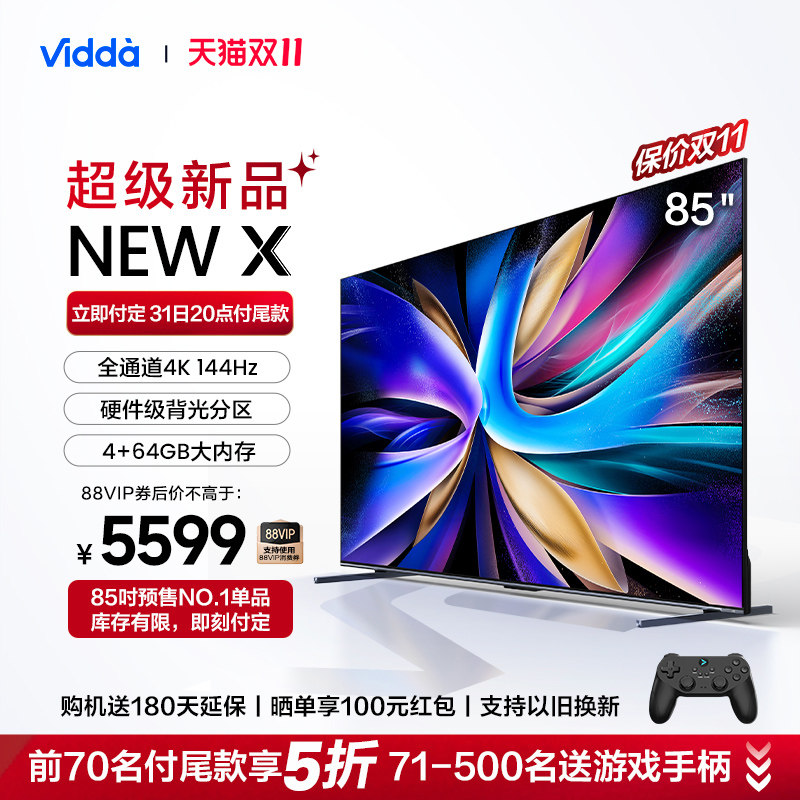 海信Vidda NEW X85英寸144Hz高刷网络智能液晶屏家用电视机新款75怎么样,好用不?