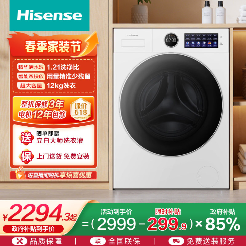 海信洗衣机大薄荷E5S全自动家用12公斤滚筒洗衣机活水洗脱一体机