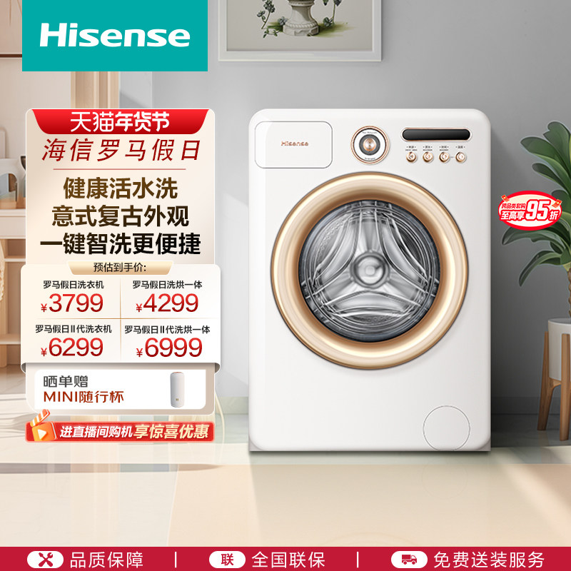 海信罗马假日10公斤滚筒洗衣机全自动健康专利活水洗脱一体机R4