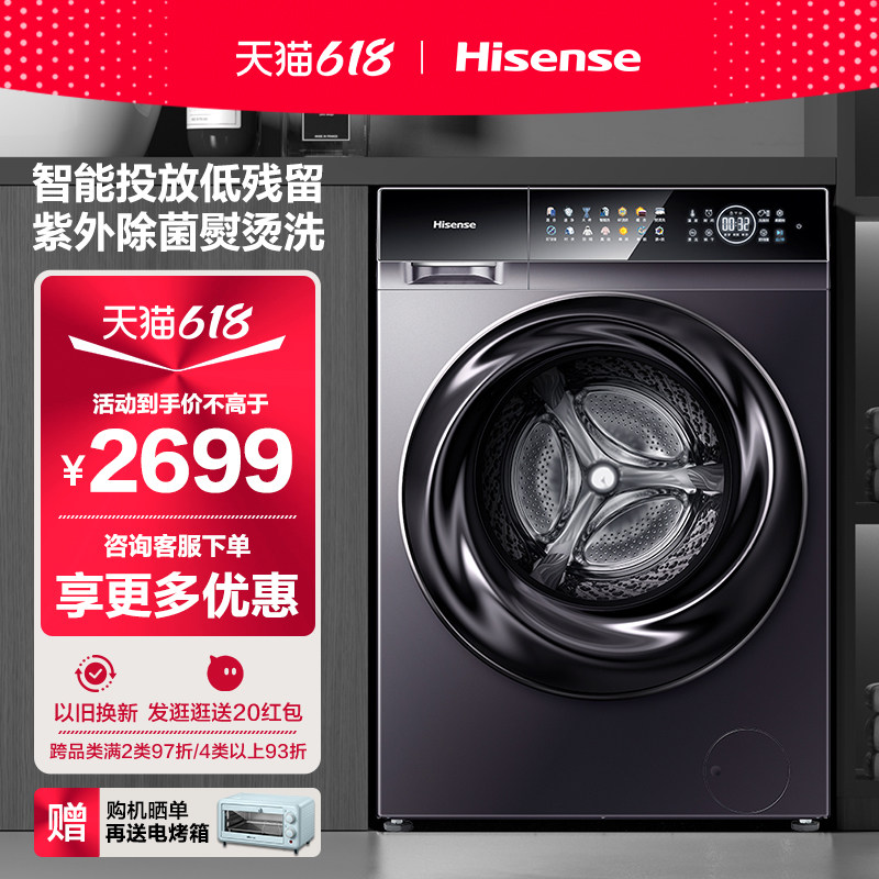 海信10kg公斤全自动家用彩屏智投洗烘干一体变频滚筒洗衣机14FIT