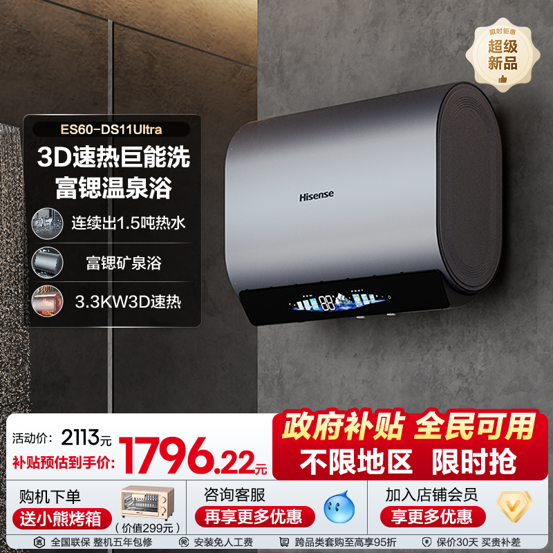 海信扁桶热水器官方洗澡家用速热一级能效60升以旧换新补贴Ultra