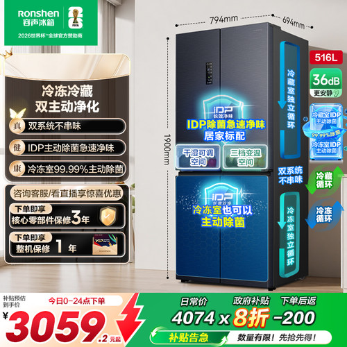 容声516L双系统双净主动除菌冰箱