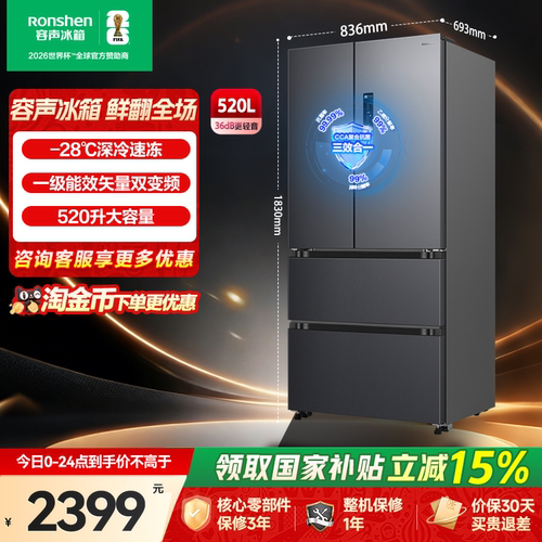 行业爆款容声520L法式冰箱
