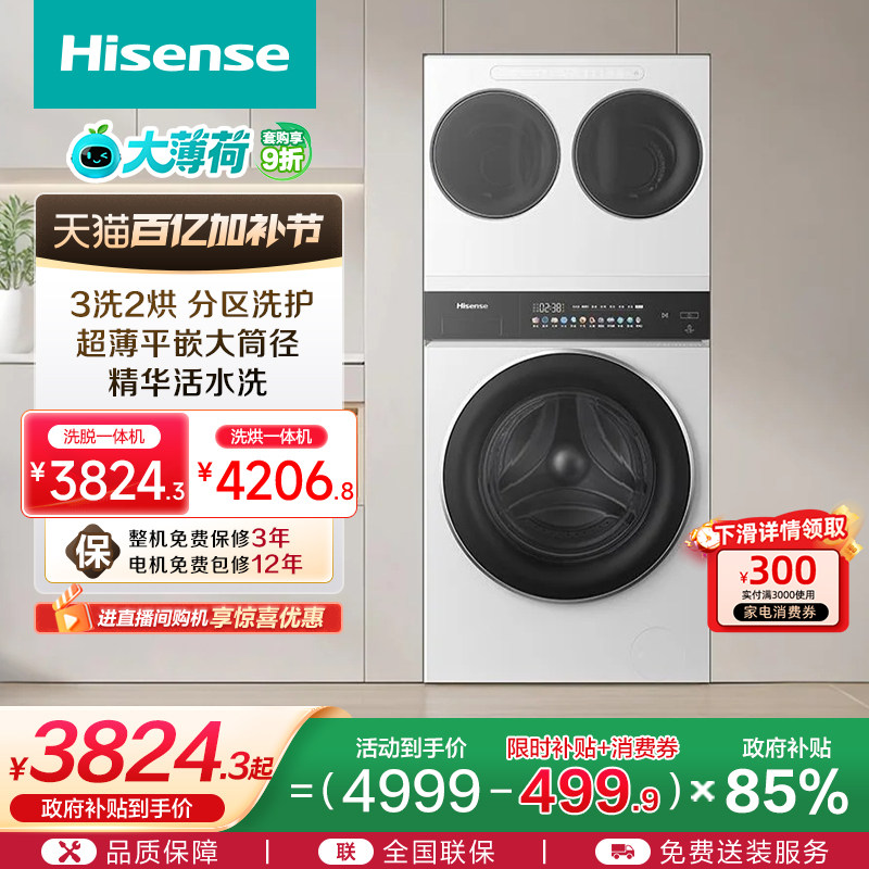 海信大薄荷全家筒家用一机三筒洗衣机三桶分区洗滚筒洗衣机E3Q2