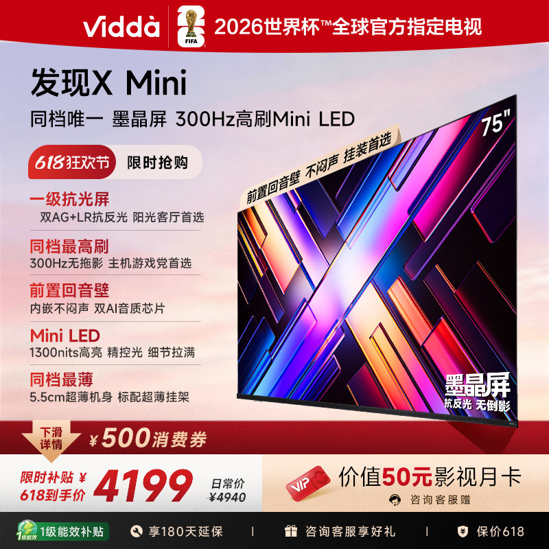 【新品】Vidda发现XMini75英寸