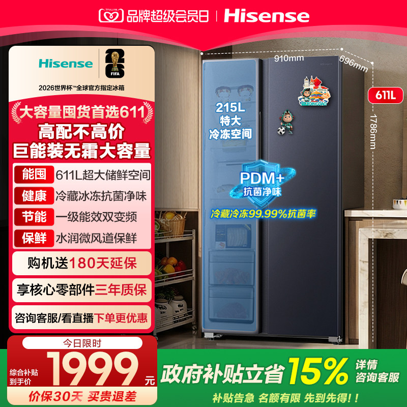 热销爆款丨海信611L风冷一级冰箱图片