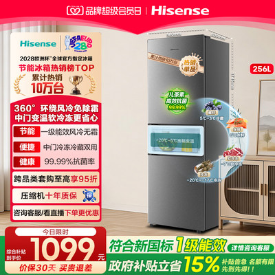 热卖10万+海信256一级节能小冰箱
