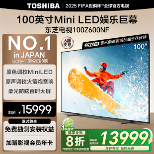 LED 原聲調(diào)校火箭炮音響 100英寸Mini 國家補(bǔ)貼東芝電視100Z600NF