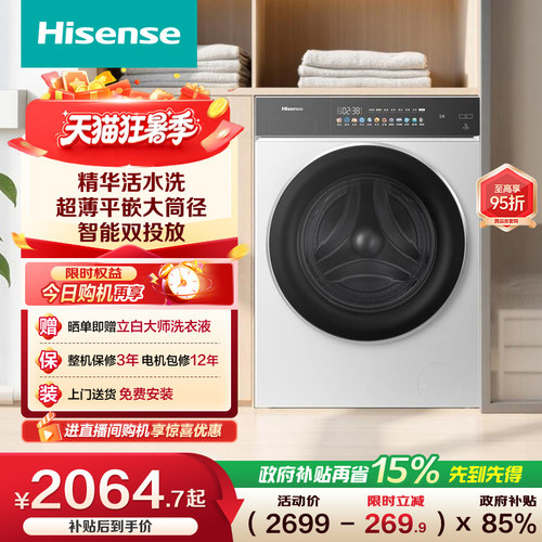 海信大薄荷10kg滚筒洗衣机E3Q2