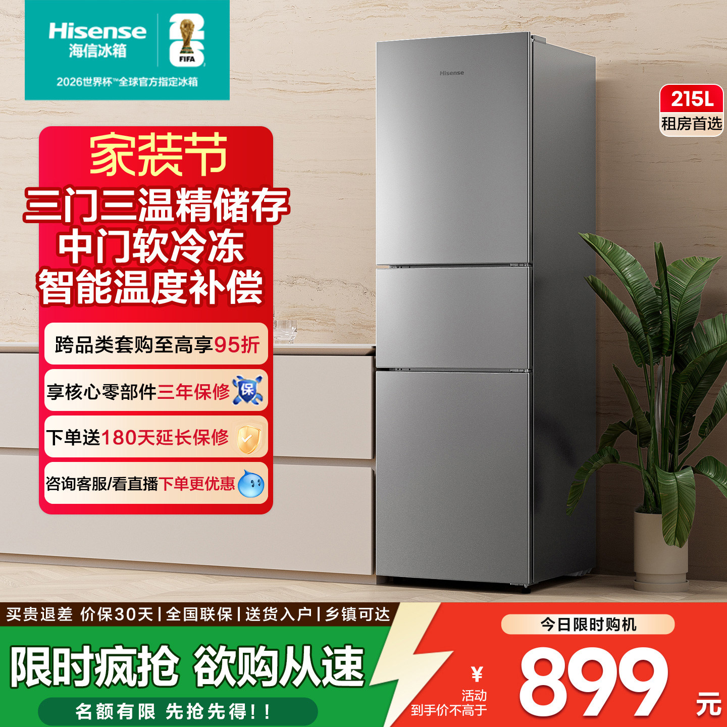 海信215L升三开门小户型出租房家用宿舍节能省电冰箱官方旗舰正品