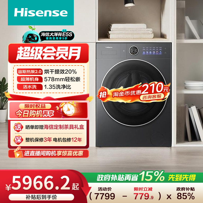 海信璀璨全家筒大薄荷2.0热泵洗烘一体家用全自动滚筒洗衣机E5S
