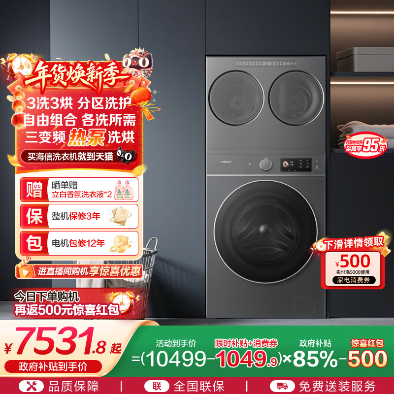 海信璀璨棉花糖全家筒家用三筒洗衣机4合1热泵洗烘活水分区洗E8Q