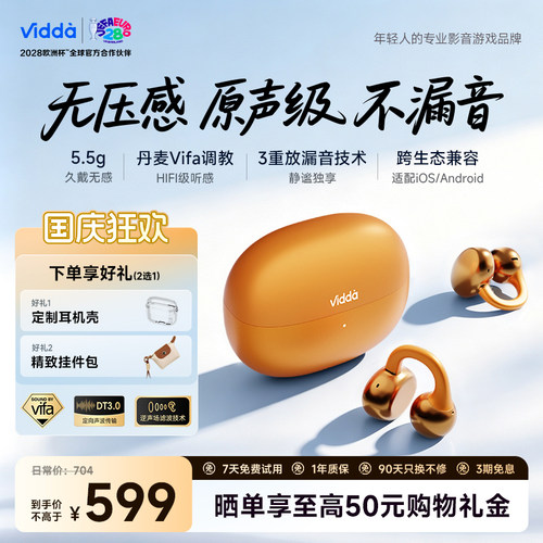 ViddaV11耳夹式耳机元气橙