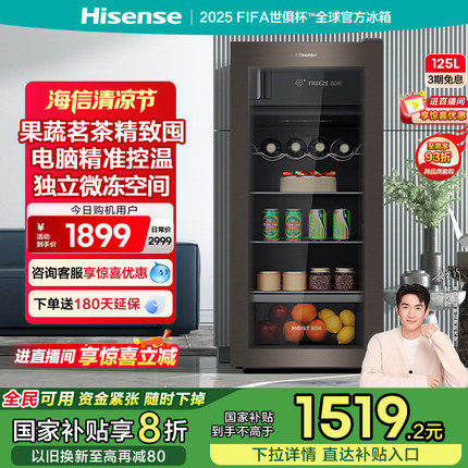 海信125L升冰吧家用小型商用客厅红酒柜茶叶柜冰箱低噪冷藏冷柜