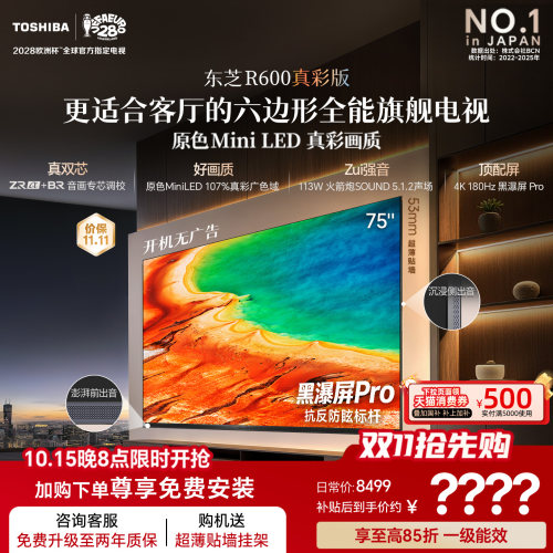 东芝小芝士R60075吋原色MiniLED