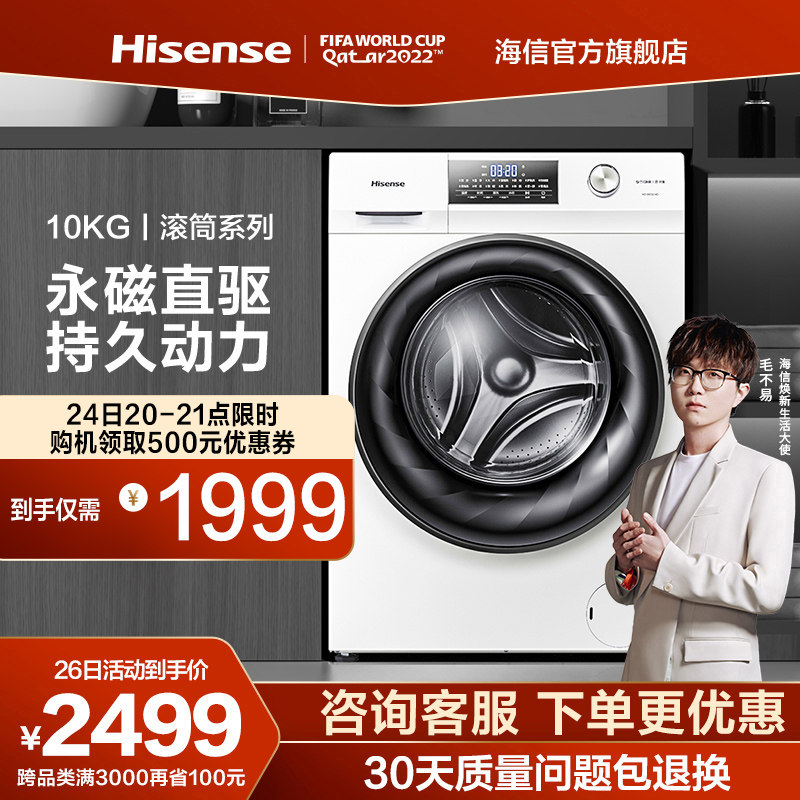 海信10公斤KG洗衣机全自动家用直驱变频洗脱一体滚筒洗衣机DG14D
