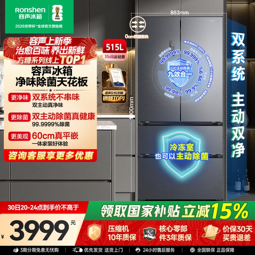 容声方糖|515双系统嵌入主动除菌