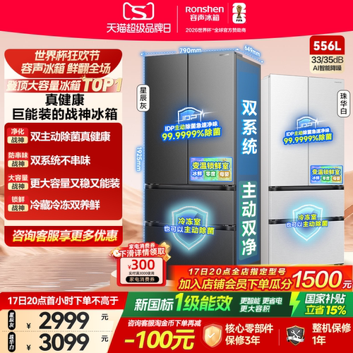 战神冰箱|容声556双系统主动除菌