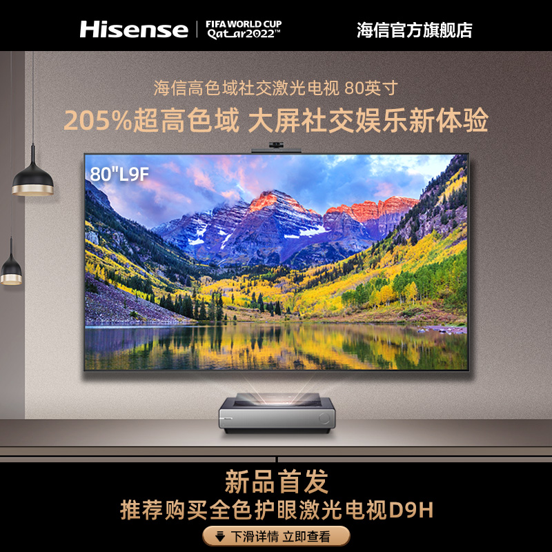 [Do not shoot no goods]Hisense 80L9F 80 inch laser television 4K high definition IMAX Projector 100in the Large household appliances , Laser TV category - from Buy2taobao.com to provide professional Taobao agent buy service