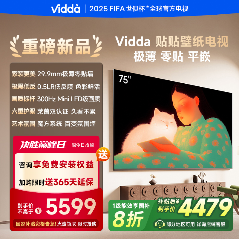 Vidda贴贴壁纸电视75英寸