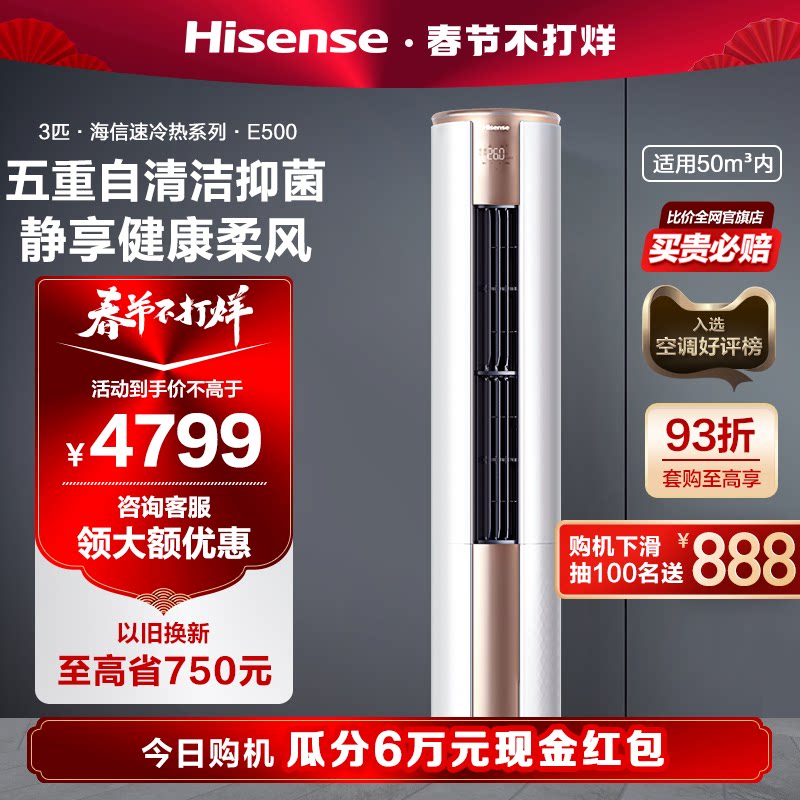 海信空调柜机3匹立式冷暖两用大厅客厅家用一级变频官方旗舰72500