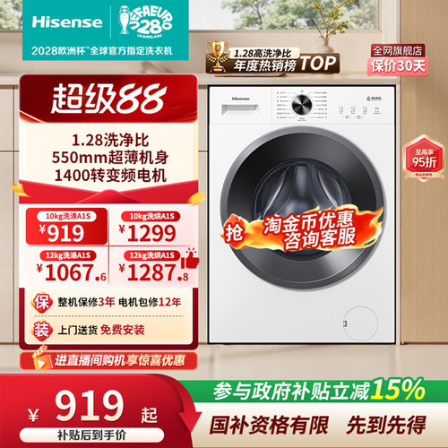 海信10kg家用超薄滚筒洗衣机A1S