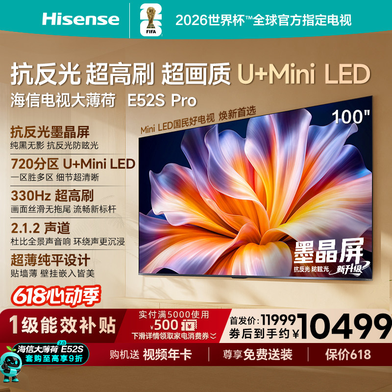 海信电视大薄荷E52S Pro100吋抗反光高刷超薄U+Mini