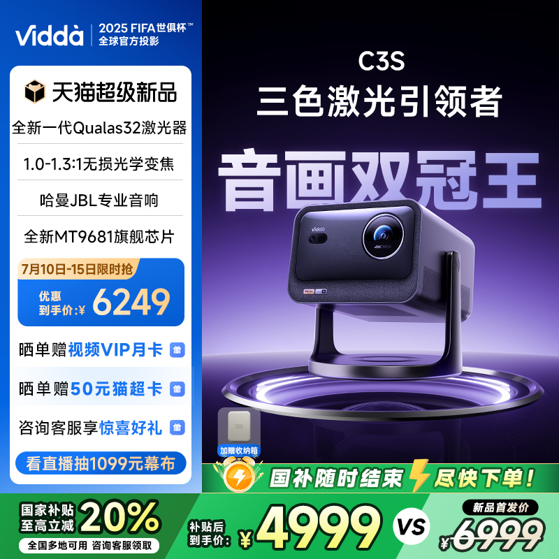 【新品首发 政府补贴20%】Vidda C3S海信MT9681光