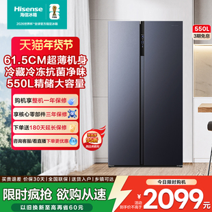 海信550L升对双开门大容量冰箱家用变频风冷无霜超薄内嵌入式正品