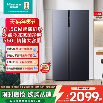 海信550L双变频风冷对开双开门