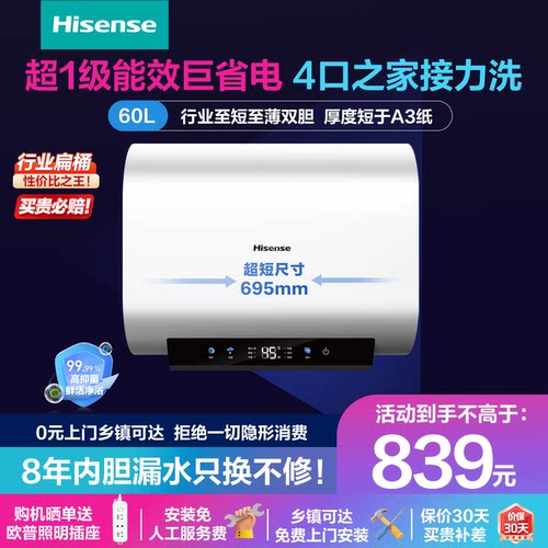 海信家用超薄双胆扁桶电热水器